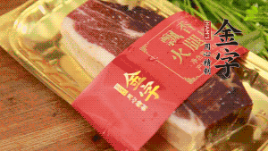 金字火腿去皮，切成小塊狀。（這里選用金字火腿中的招牌：火腿塊保鮮裝300g，一塊就能煲3-4次湯品，很是方便。）